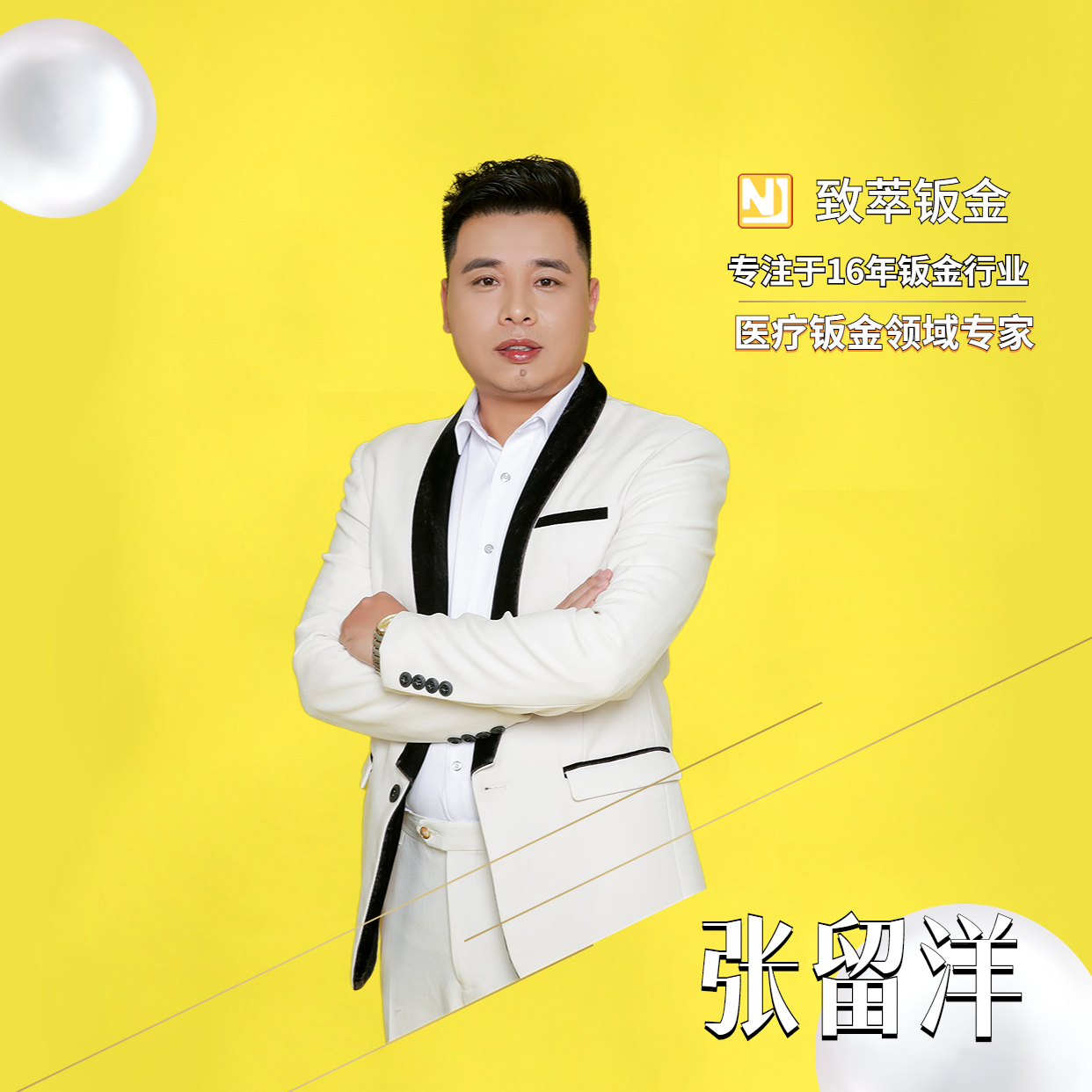 致萃精密钣金，您听过张留洋总裁的故事吗，一位学过医的退伍军老兵
