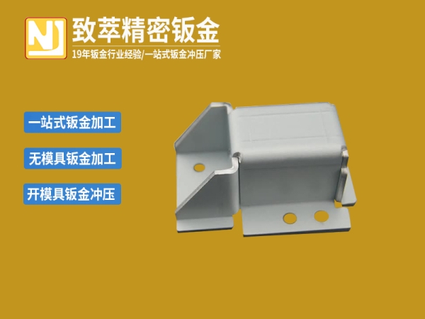 电子五金结构件固定底座钣金加工