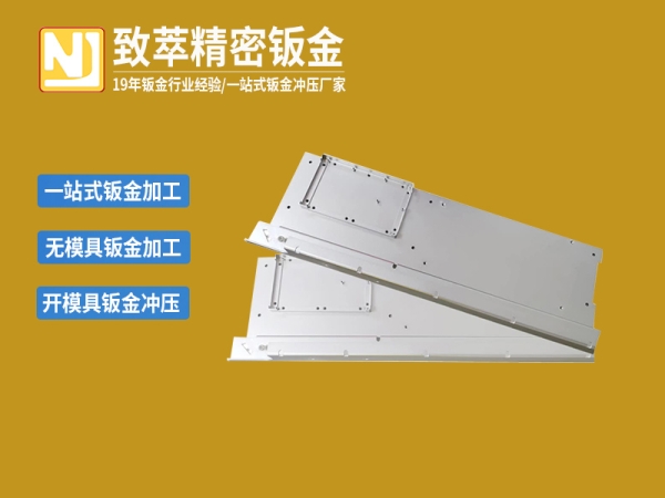 家电档板侧板结构件精密钣金加工