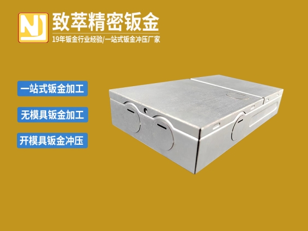 新能源汽车组合零配件盒子钣金结构件