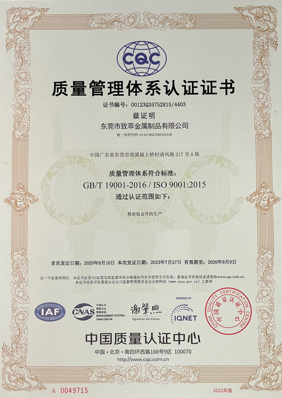 ISO9001质量认证证书