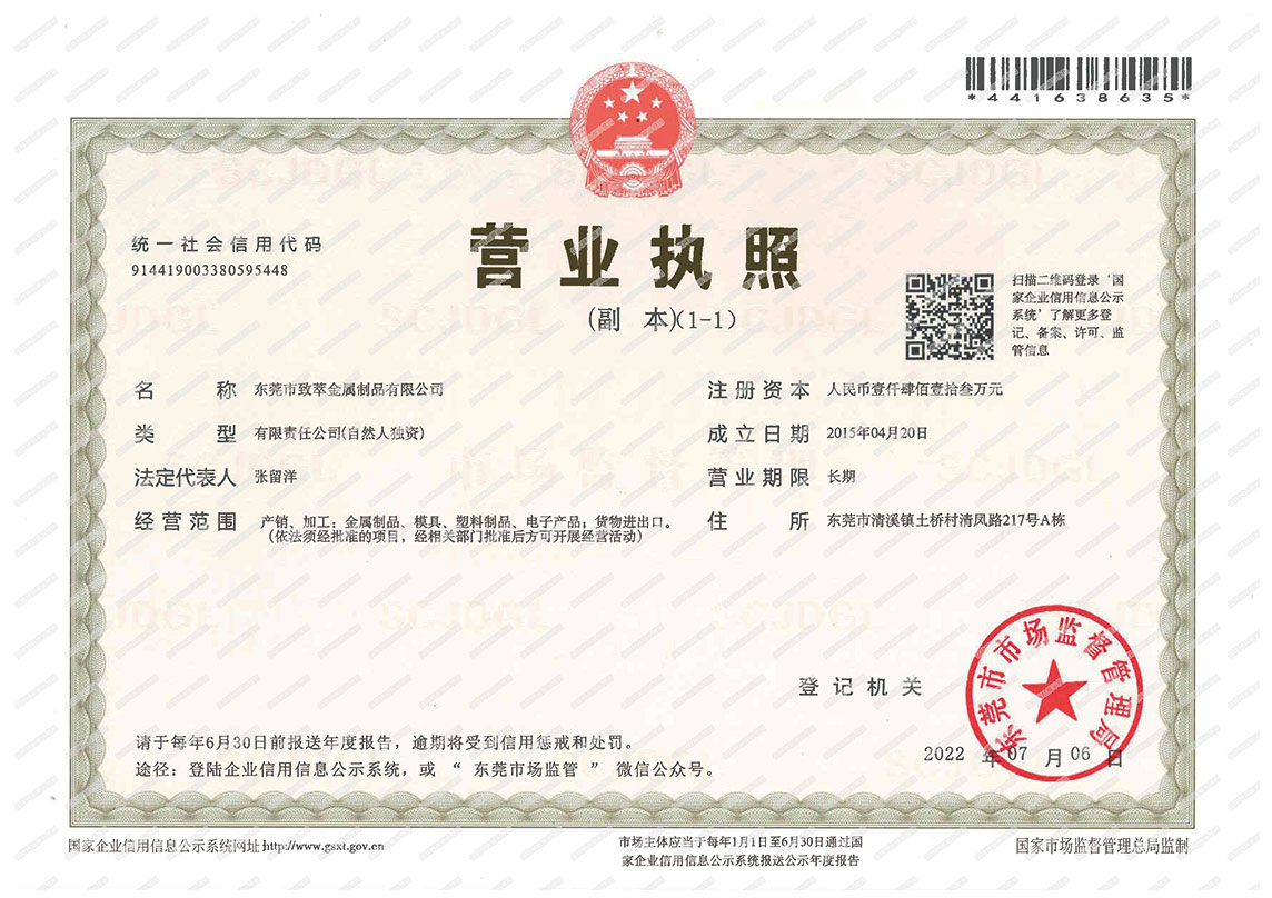 公司营业执照